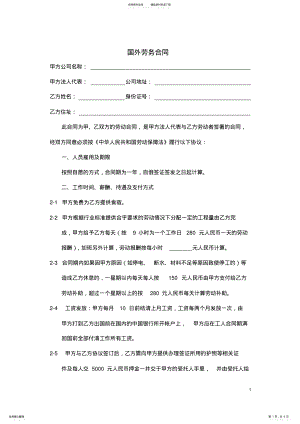 2022年2022年国外劳务合同- .pdf