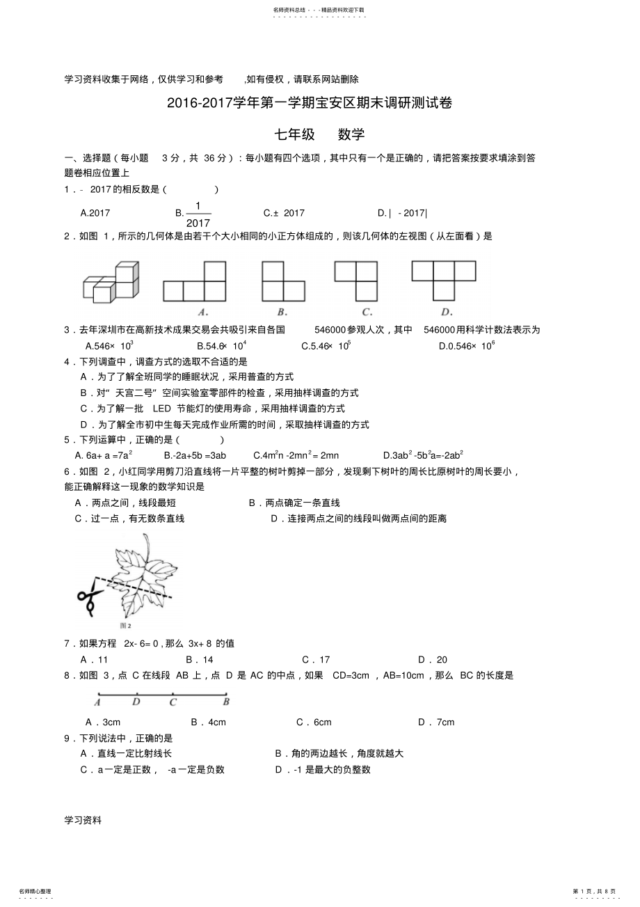 2022年2022年广东省深圳市宝安区-学年七年级上学期期末考试数学试卷及答案 .pdf_第1页