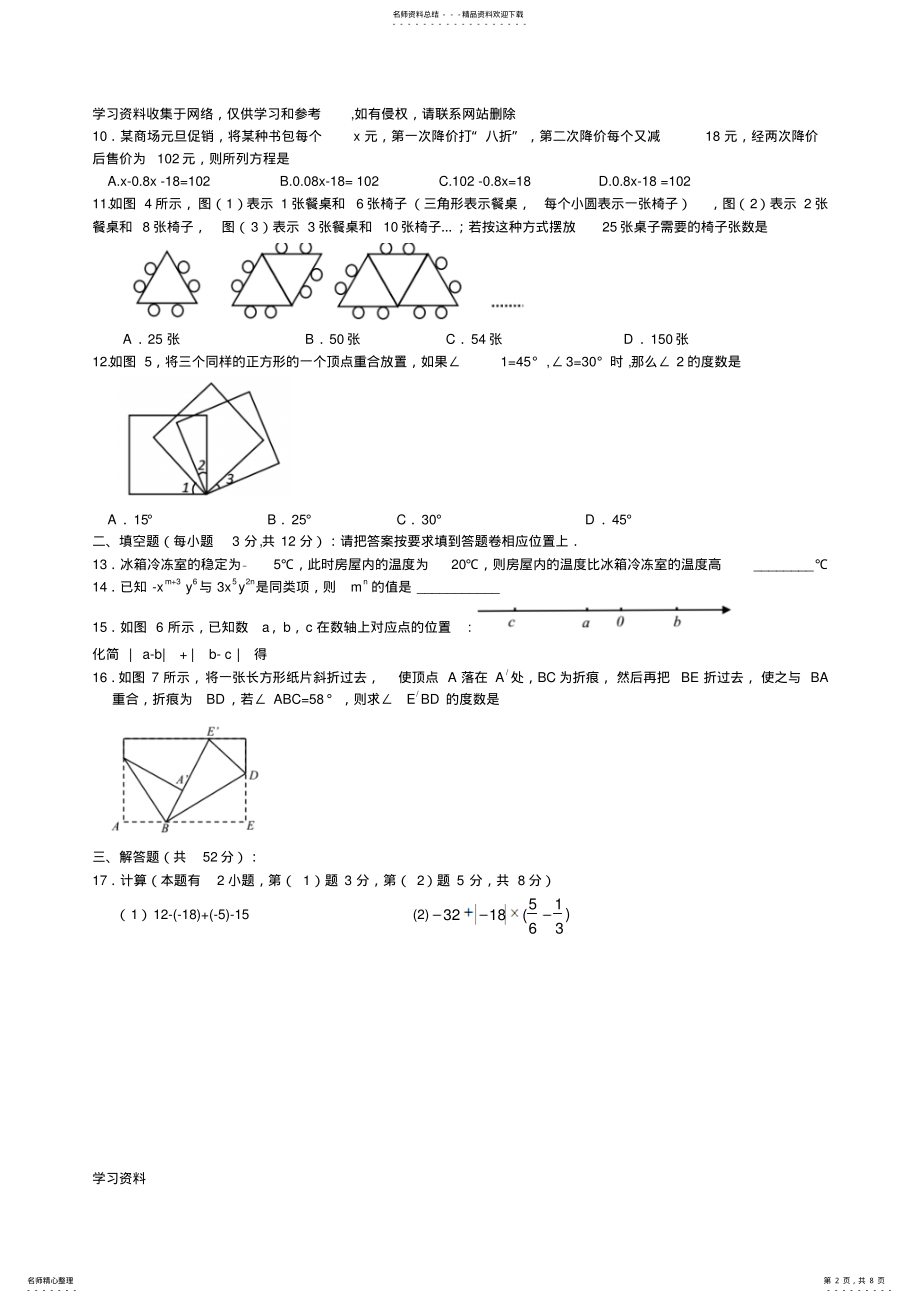 2022年2022年广东省深圳市宝安区-学年七年级上学期期末考试数学试卷及答案 .pdf_第2页