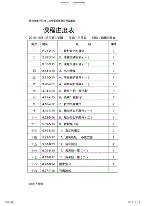 2022年2022年广教版_三年级下册品德与社会教案备课讲稿 .pdf