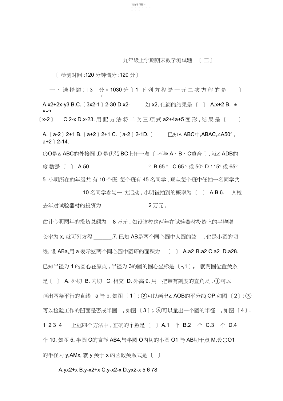 2022年新人教版凉城二中九年级上期末数学测试题三及答案.docx_第1页