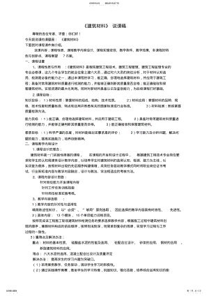 2022年2022年建筑材料说课稿 .pdf