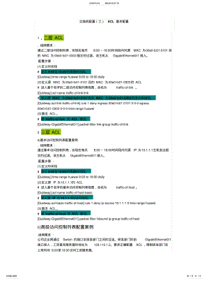 2022年2022年华为交换机ACL控制列表设置 .pdf