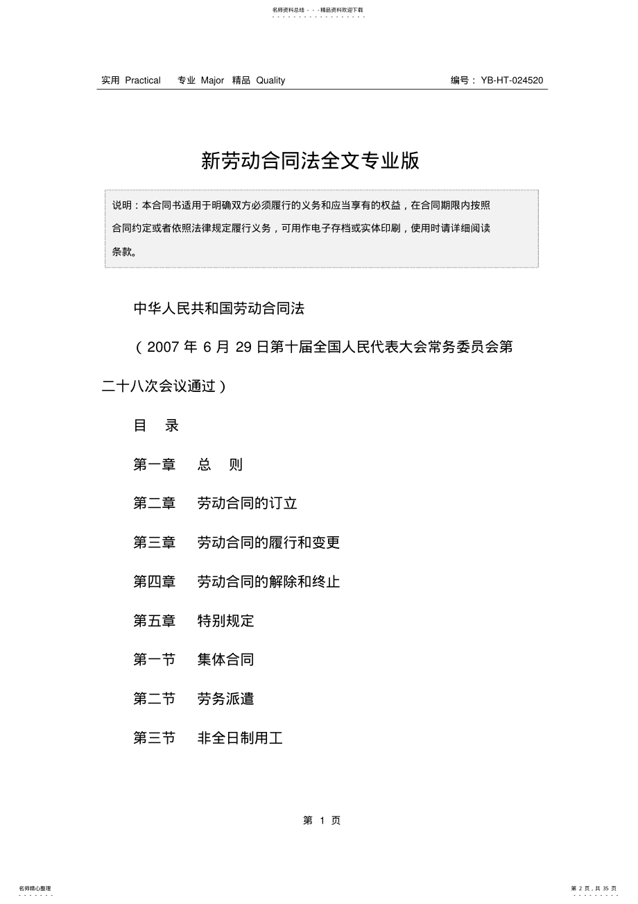 2022年新劳动合同法全文专业版 .pdf_第2页