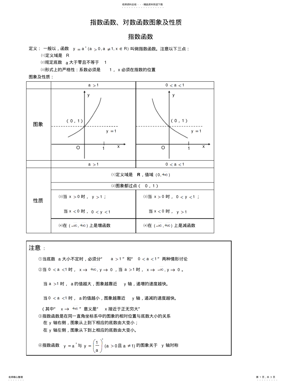 2022年指数函数与对数函数教案参考 .pdf_第1页