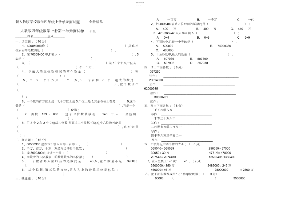 2022年新人教版小学数学四年级上册单位测试题.docx_第1页