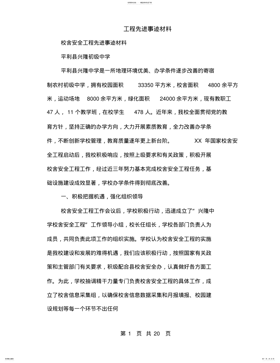 2022年2022年工程先进事迹材料 2.pdf_第1页