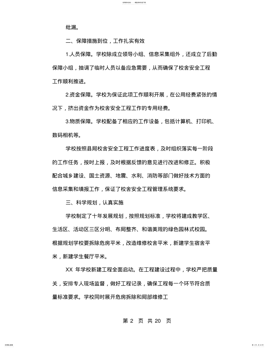 2022年2022年工程先进事迹材料 2.pdf_第2页