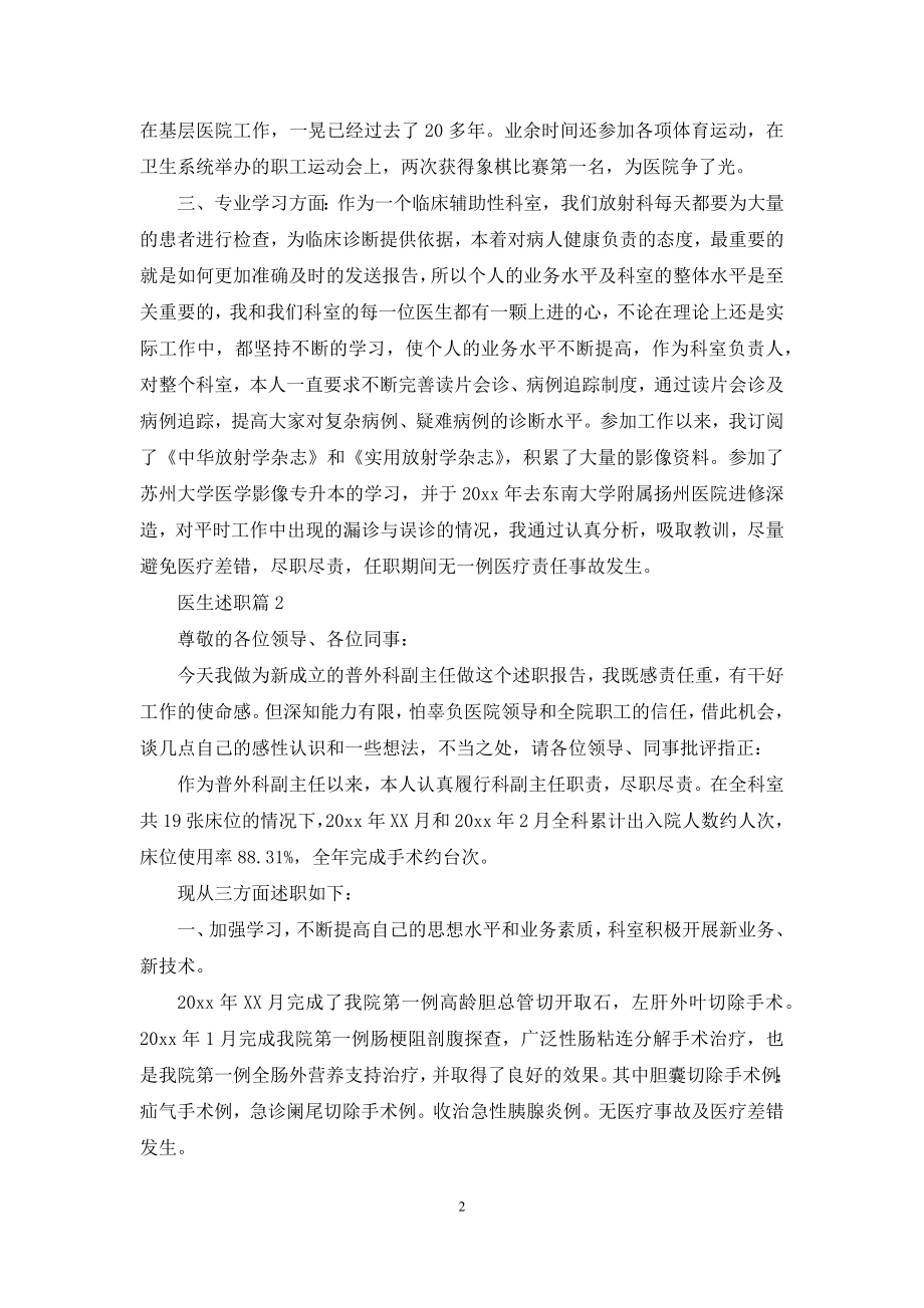 医生述职集合九篇.docx_第2页