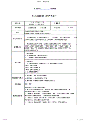 2022年2022年库存管理技术——ABC分类法教案 .pdf