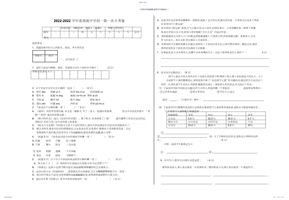 2022年新七年级语文月考试卷.docx_第1页