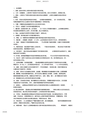 2022年2022年口腔组织病理学期末考试重点 .pdf