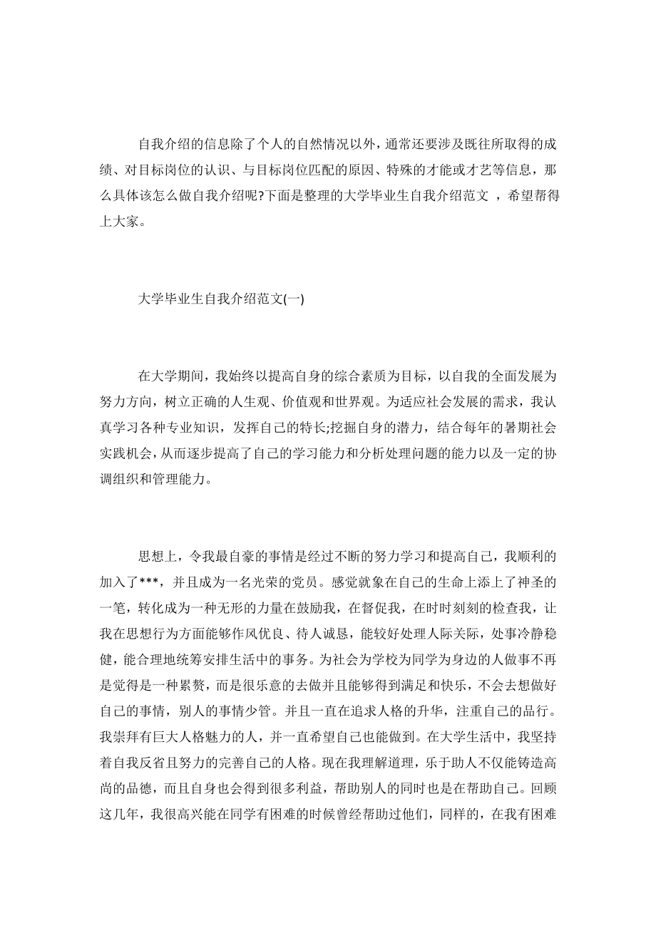 大学毕业生的自我介绍.doc_第2页