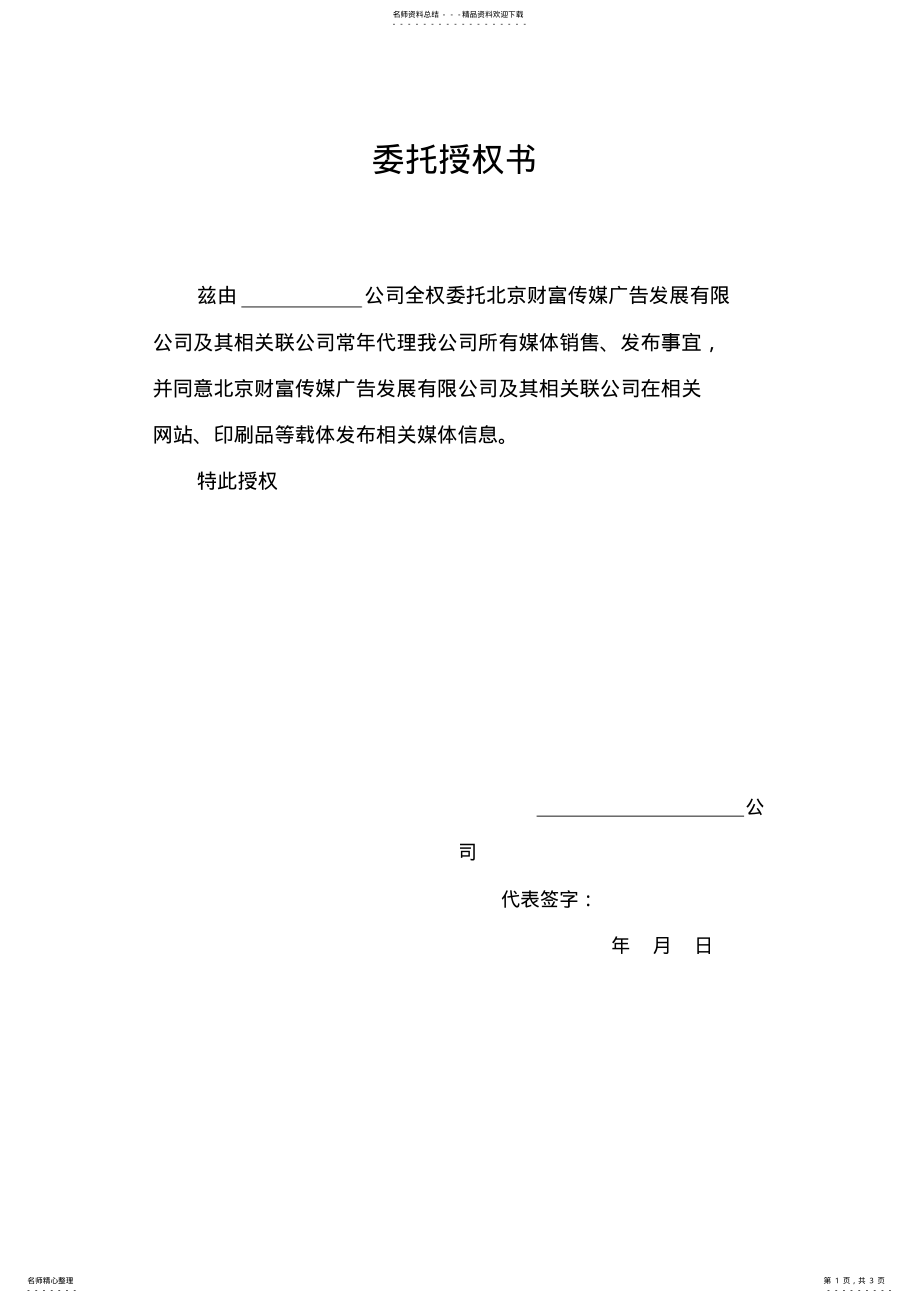 2022年授权书格式 .pdf_第1页