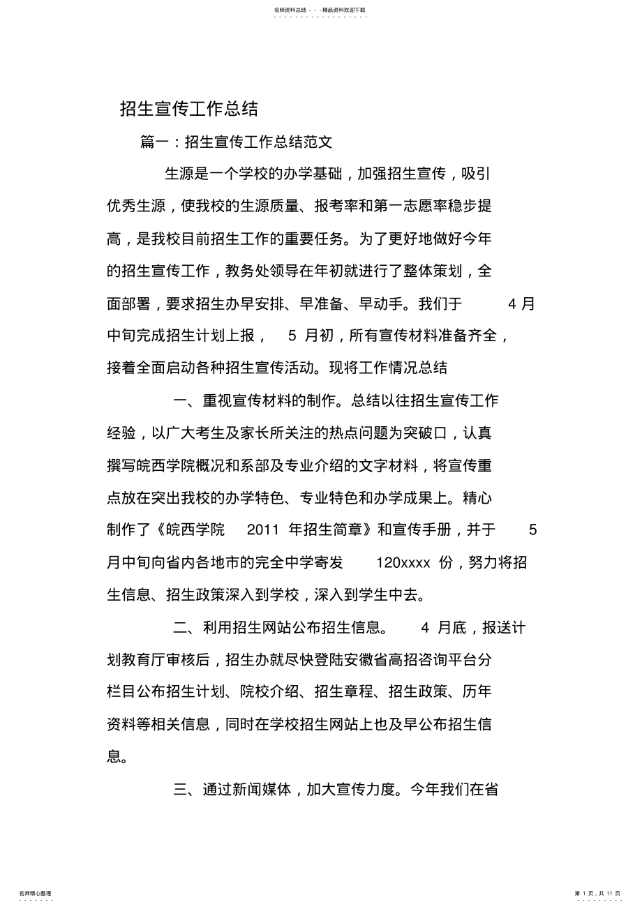 2022年招生宣传工作总结资料 .pdf_第1页