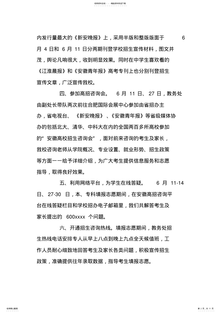 2022年招生宣传工作总结资料 .pdf_第2页