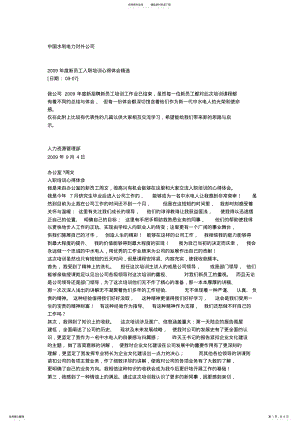 2022年新员工入职培训心得体会精选版 .pdf