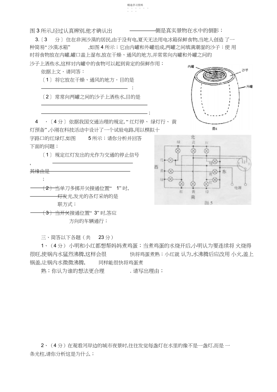 2022年新人教版第十五届全国初中应用物理知识竞赛试题及答案3.docx_第2页