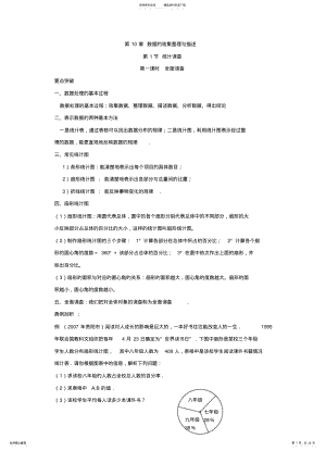 2022年数据的收集整理与描述共享 .pdf