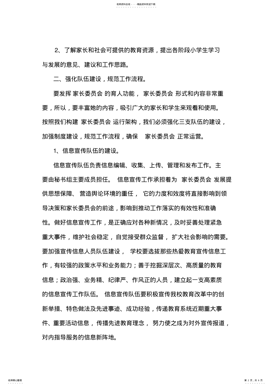 2022年2022年家长委员会具体措施 2.pdf_第2页