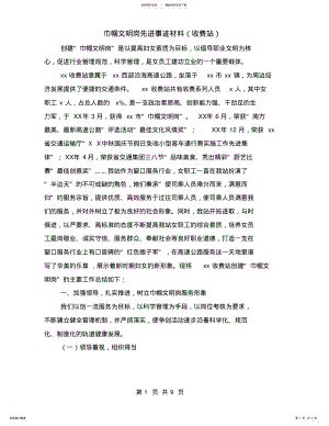 2022年2022年巾帼文明岗先进事迹材料 2.pdf