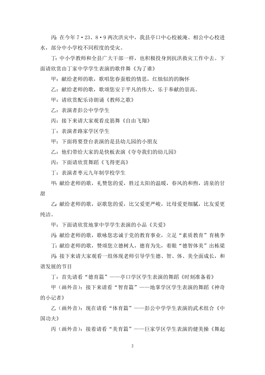 县教育局庆祝2021年教师节“献给教师的歌”文艺晚会串词.docx_第2页