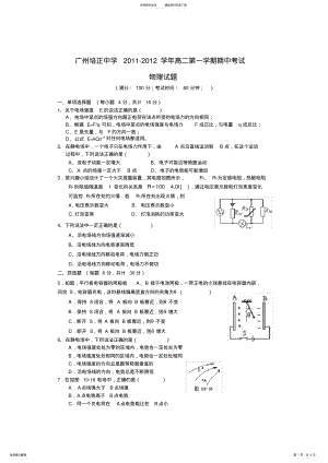 2022年2022年广州培正中学高二第一学期期中考试 3.pdf