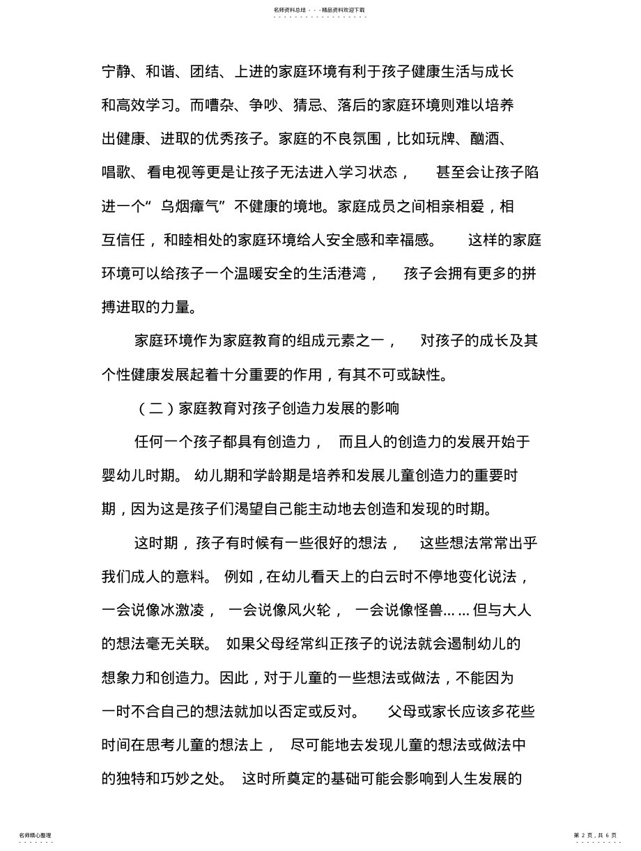 2022年2022年家庭教育对孩子成长的影响 .pdf_第2页