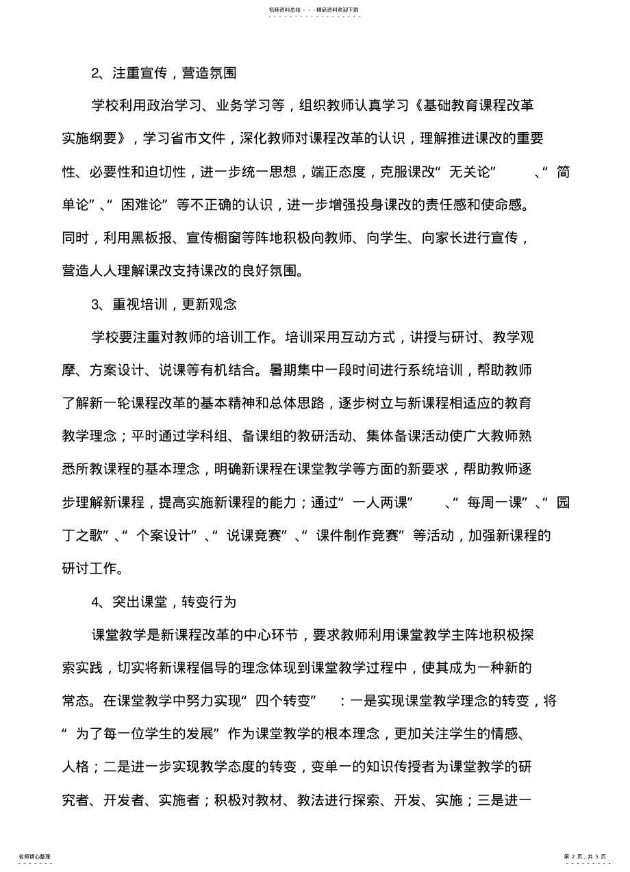 2022年推进新课程改革实施方案 .pdf_第2页