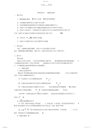 2022年探究安培力磁感应强度教案.docx