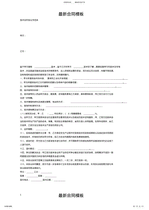 2022年2022年技术合作协议范本 .pdf