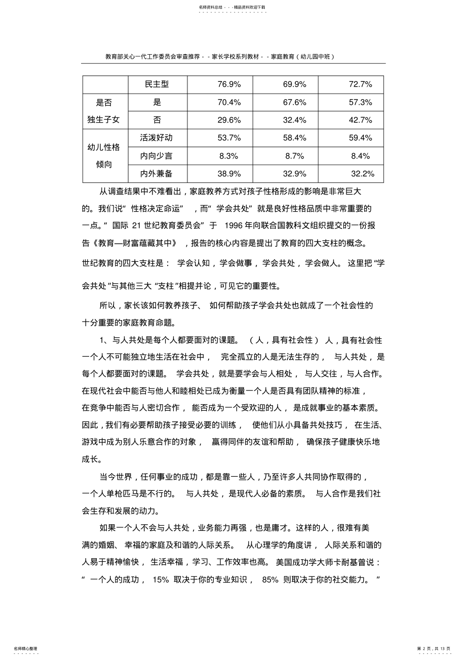 2022年2022年家长学校系列教材-家庭教育幼儿园中班《帮助孩子学会共处》教案 .pdf_第2页