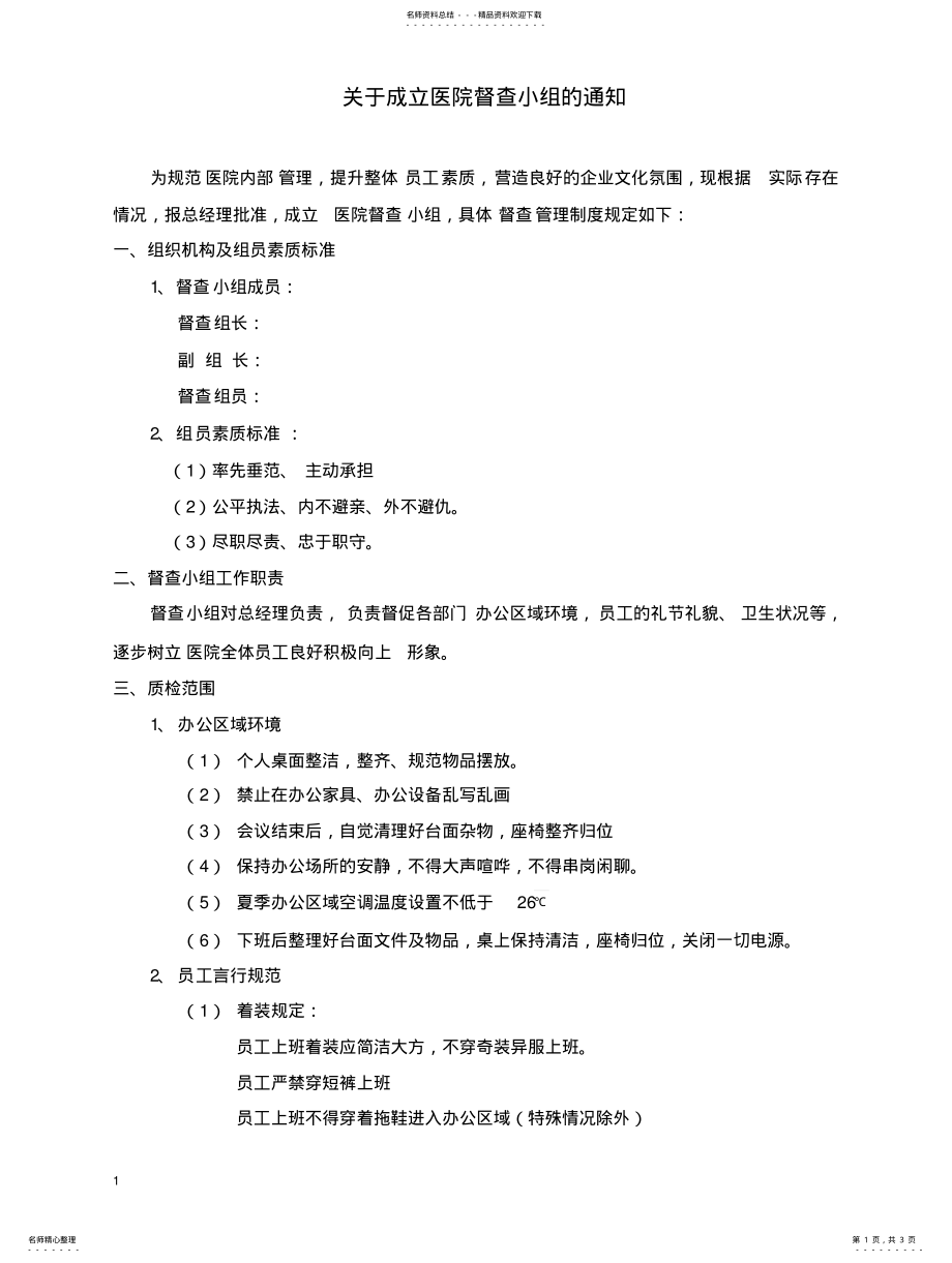 2022年成立督查小组及管理规定 .pdf_第1页