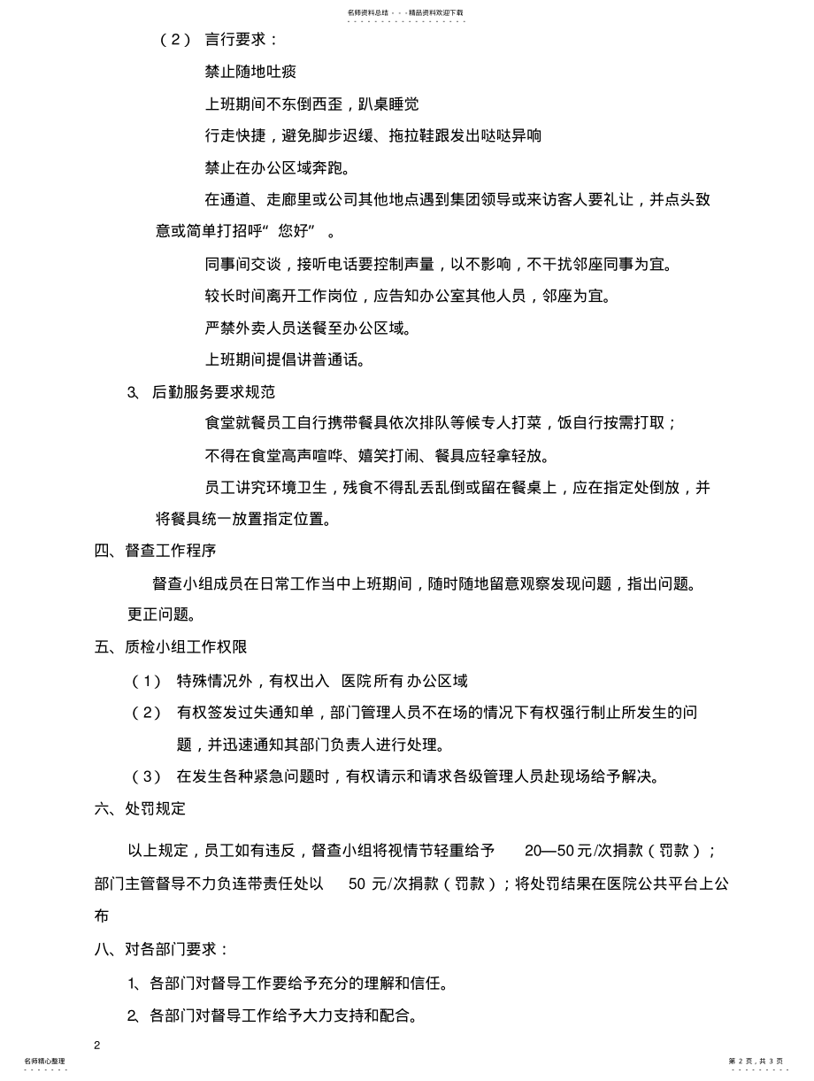 2022年成立督查小组及管理规定 .pdf_第2页