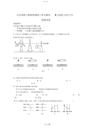 2022年新人教版地理高三单元测试《地球上的大气》.docx