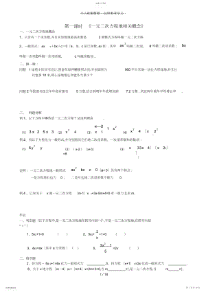 2022年数学一元二次方程.docx