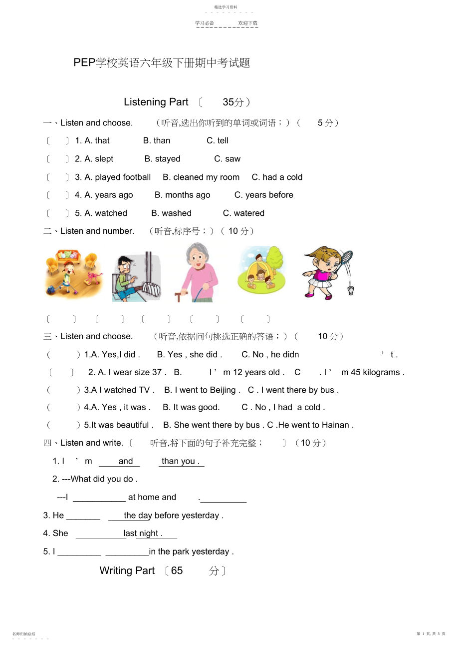 2022年新版pep六年级下册英语期中试卷.docx_第1页