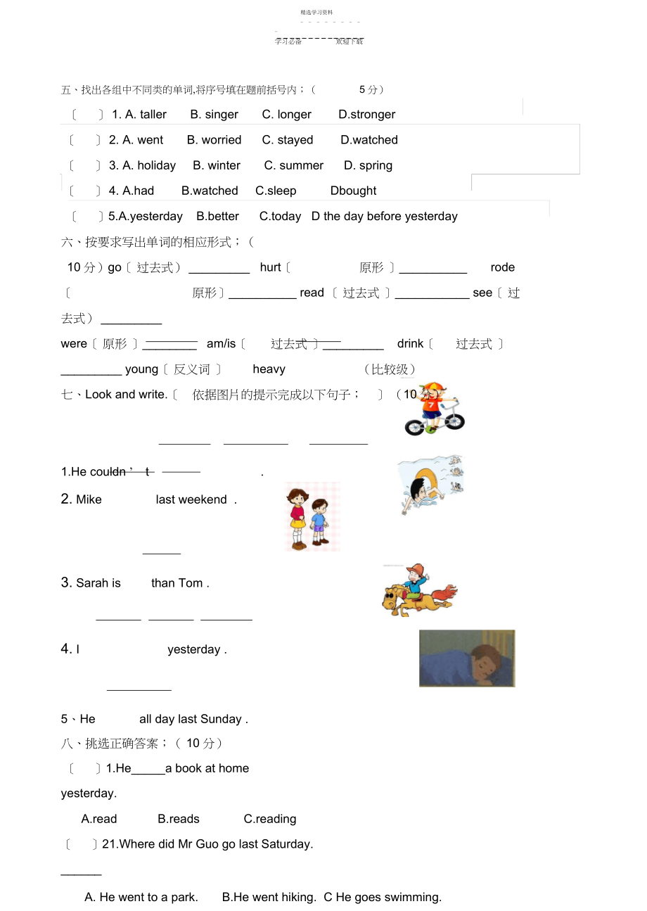 2022年新版pep六年级下册英语期中试卷.docx_第2页