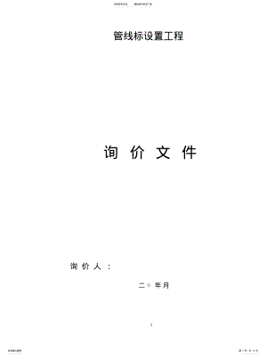 2022年2022年工程询价文件 .pdf