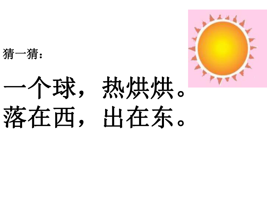 8阳光课件 (4).ppt_第1页