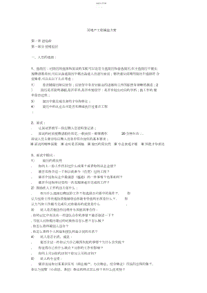 2022年房地产项目操盘专业技术方案.docx