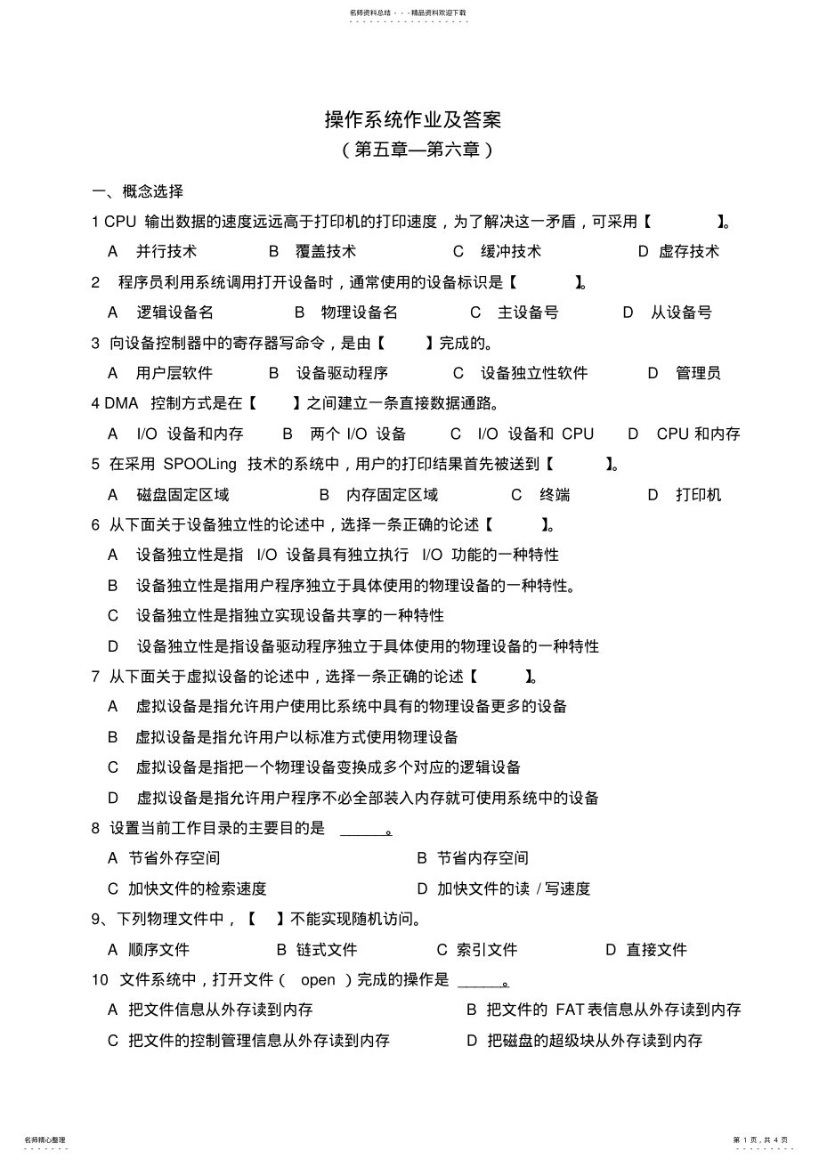 2022年操作系统作业及答案 2.pdf_第1页