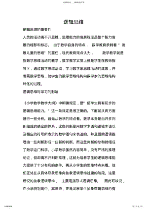 2022年数学逻辑思维 .pdf