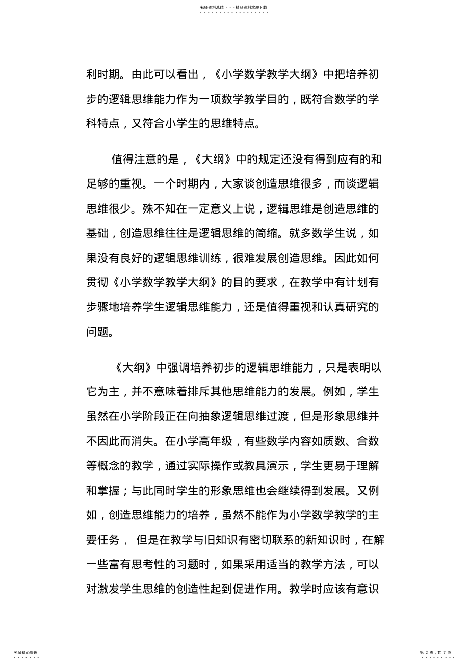 2022年数学逻辑思维 .pdf_第2页