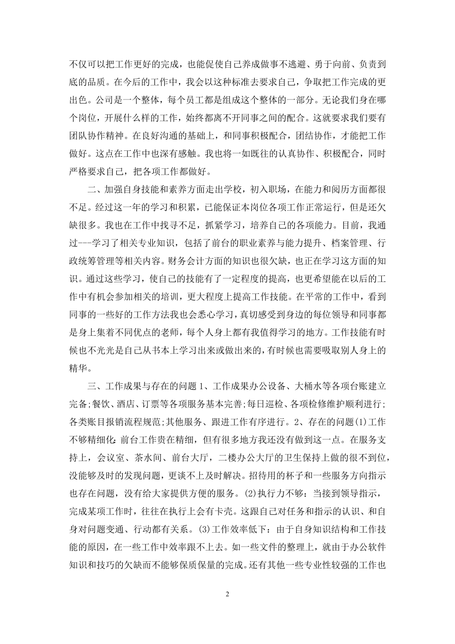 前台年总总结模板(行政).docx_第2页