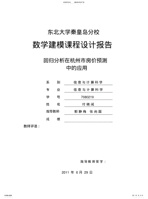 2022年数学模型[收 .pdf