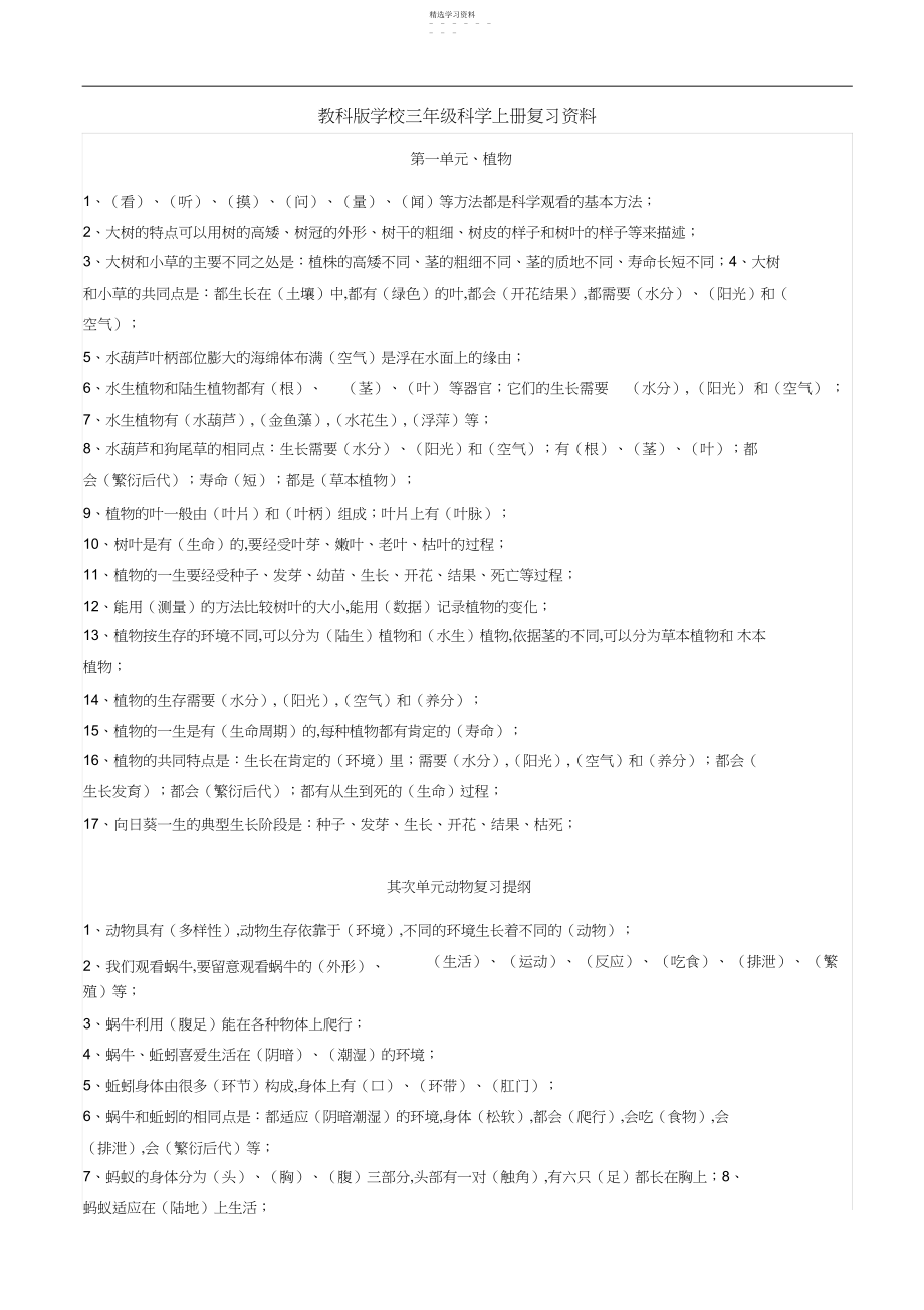 2022年教科版小学科学总复习资料小升初3.docx_第1页