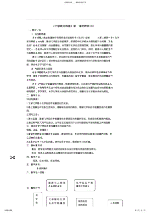 2022年2022年化学能与热能第一课时教学设计高一化学教案人教版 .pdf