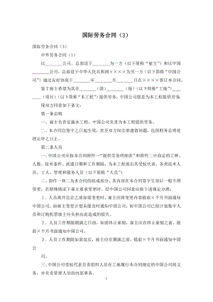 国际劳务合同(3).docx