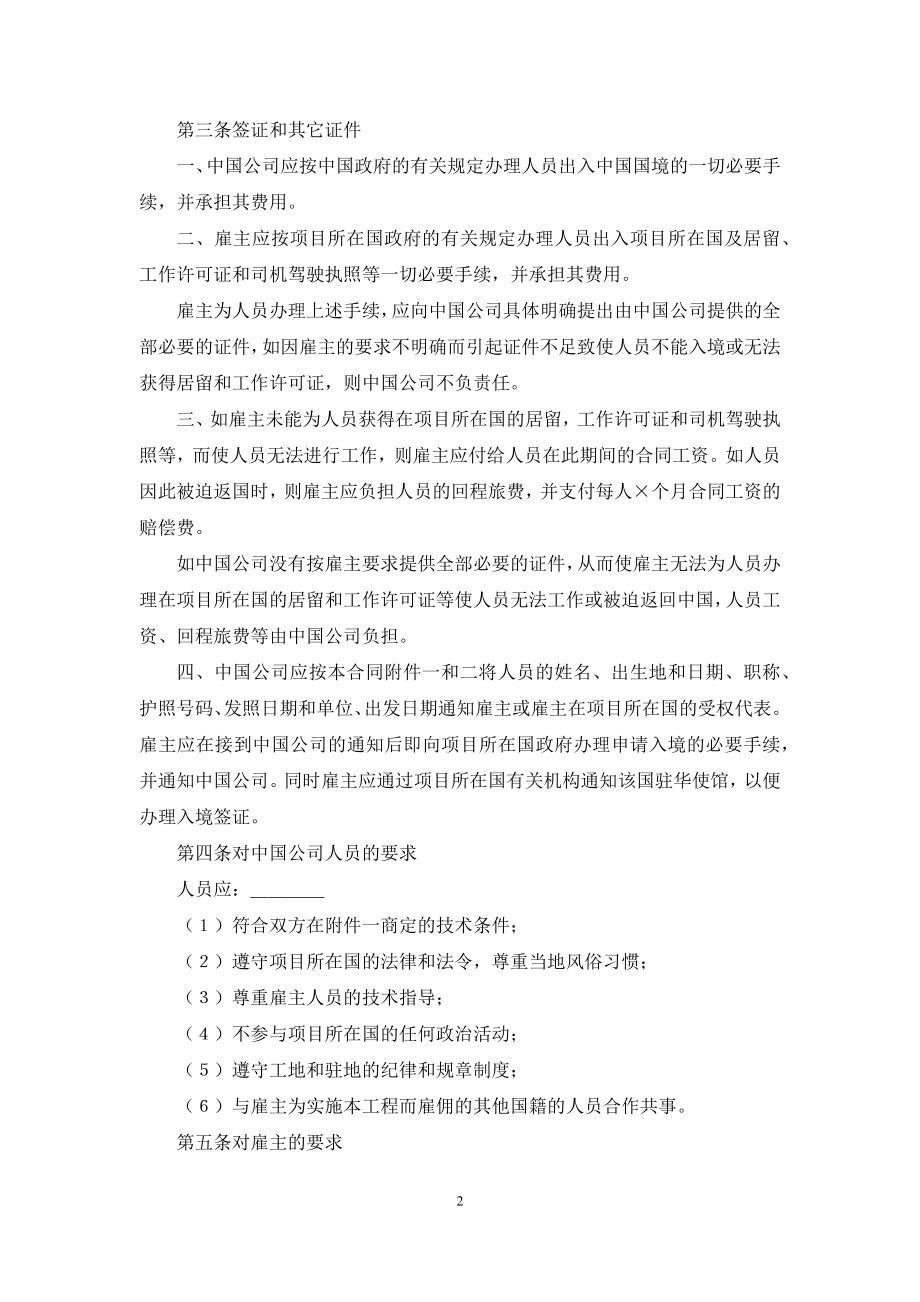 国际劳务合同(3).docx_第2页